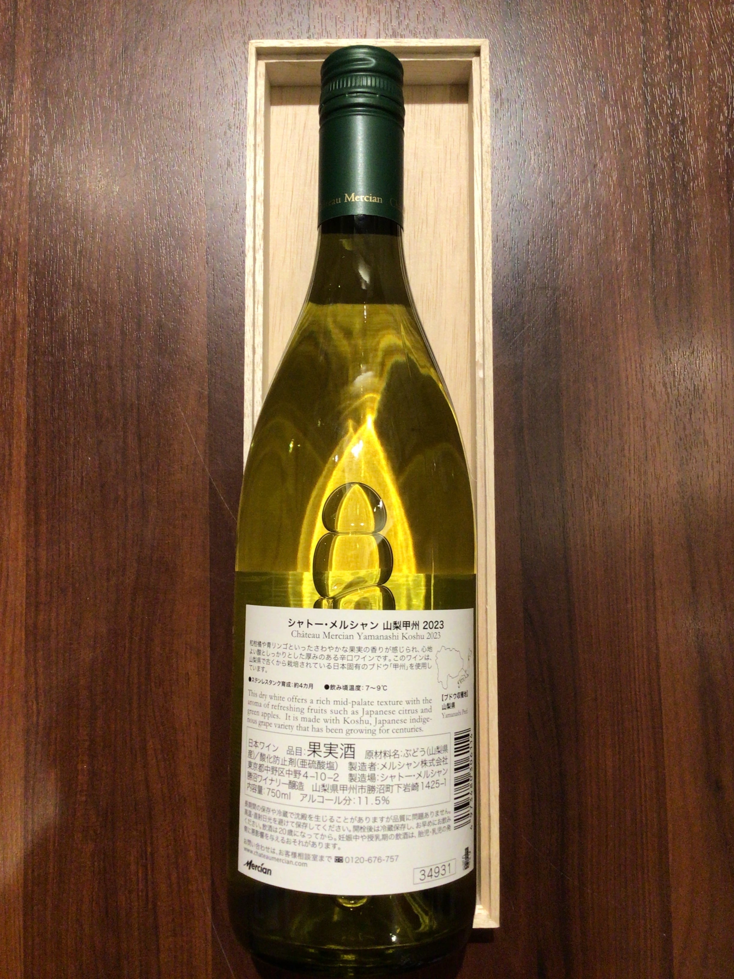 シャトーメルシャン　山梨甲州　2023