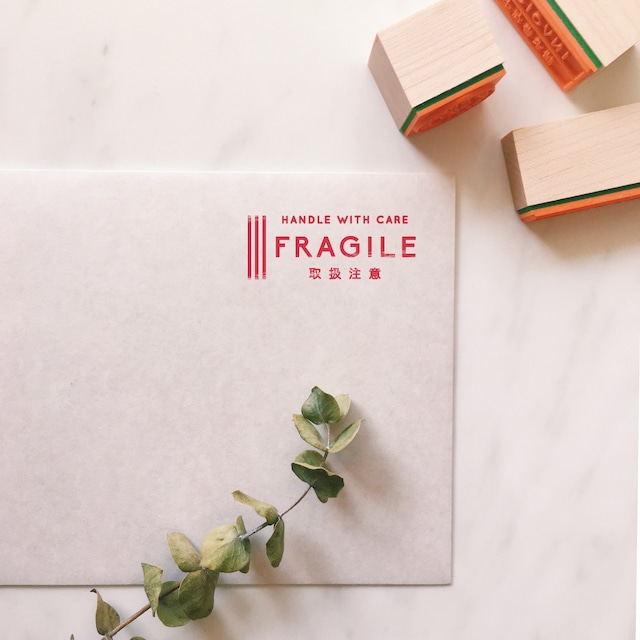 取扱注意スタンプ / FRAGILE