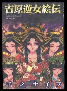 THE DEVILMAN（ザ・デビルマン）」 初版 帯付 永井豪/原作・イラスト