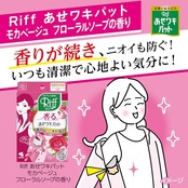 あせワキパット Riff リフ あせワキパット あせジミ防止・防臭シート 脇汗に ホワイト 40枚(20組)