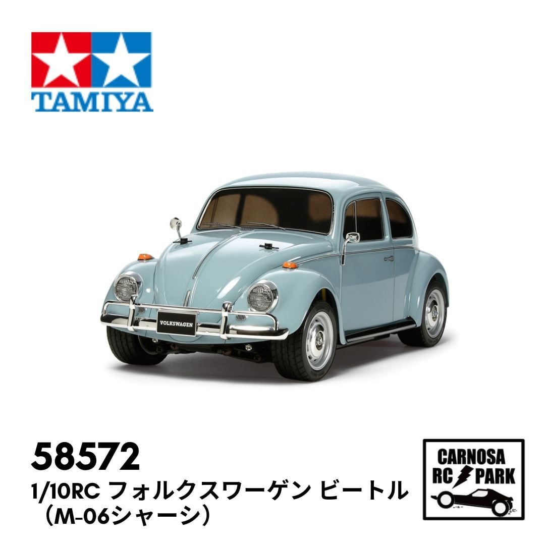 品良く着こなすため TAMIYA タミヤ】1/10RC (M-06 ビートル フォルクスワーゲン 田宮模型