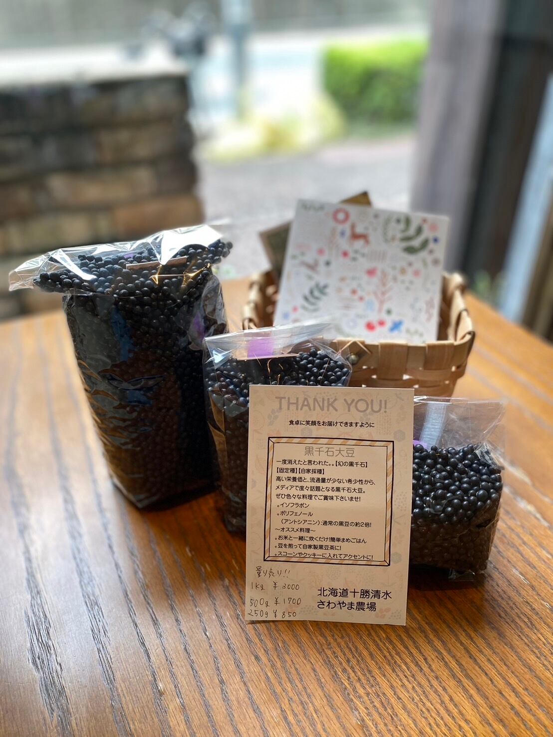 小袋）幻の豆・黒千石大豆・北海道産極小粒黒豆 250g【北海道・さわ