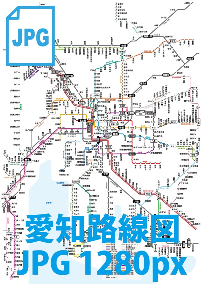 愛知路線図（画像データ1280px）