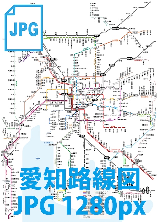 愛知路線図（画像データ1280px）