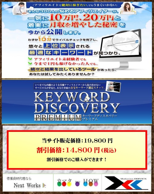 キーワードディスカバリープレミアム