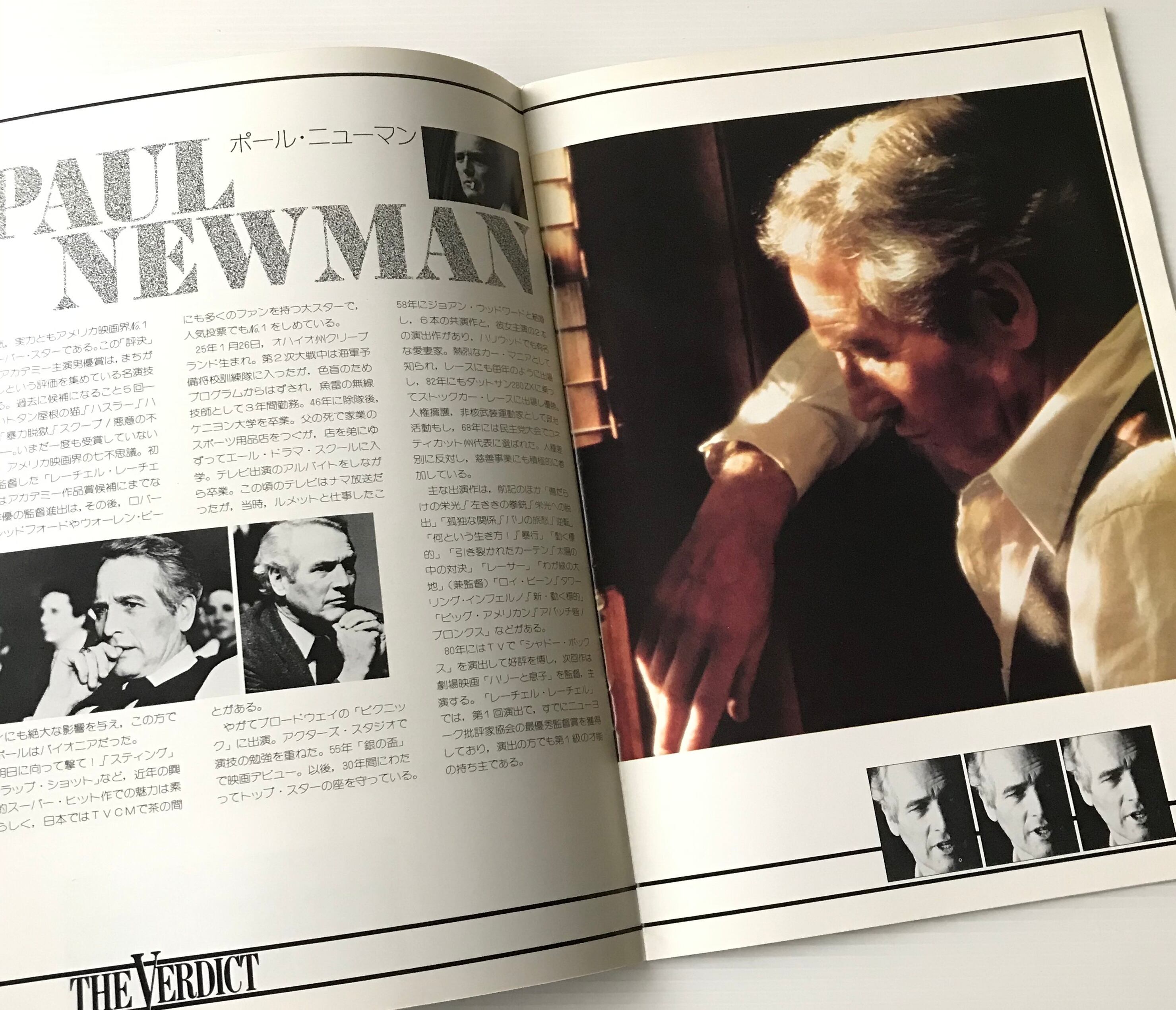005＊映画パンフレット＊評決 ポール・ニューマン 評決 | 20th Century