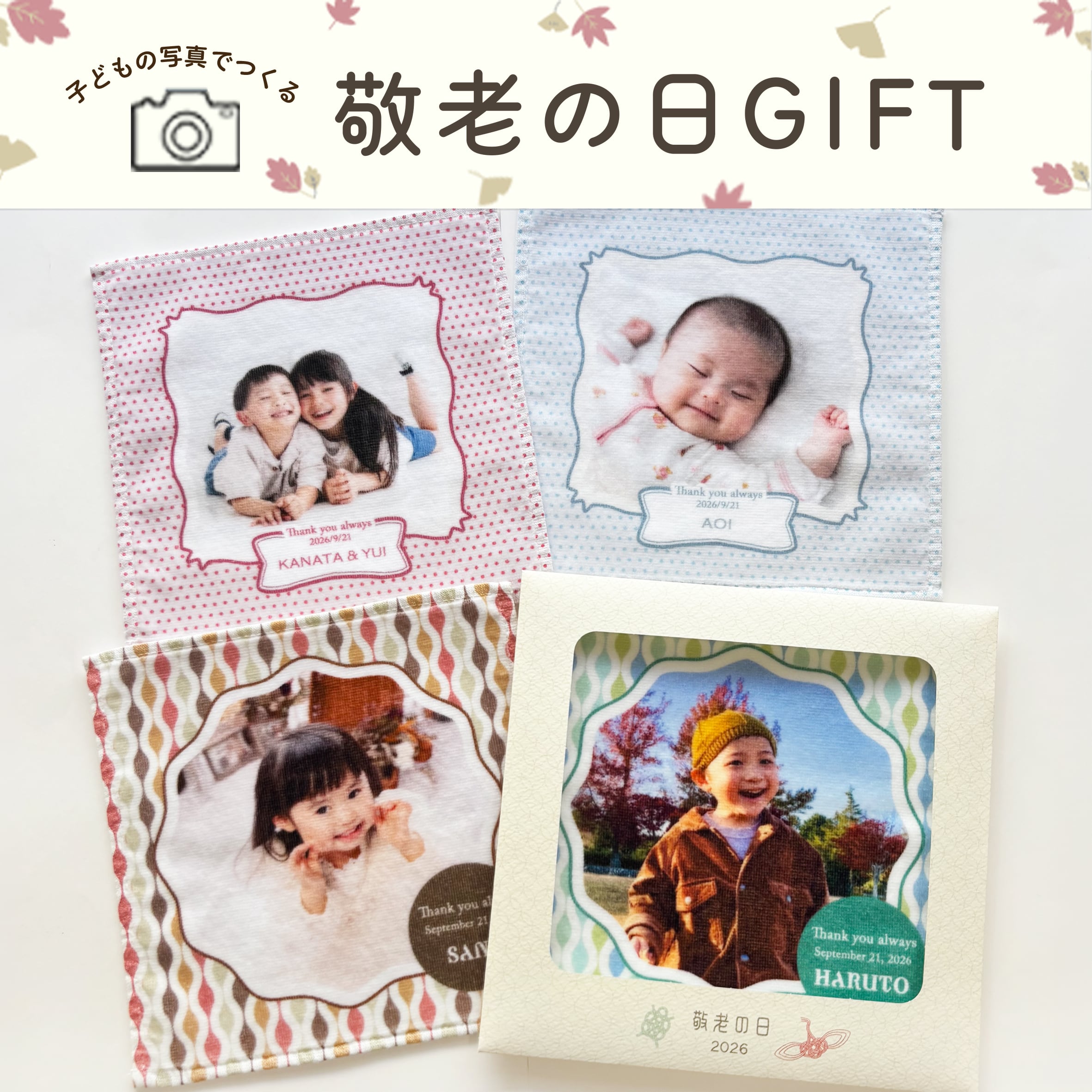 【敬老の日ギフト’26】フォトプリントハンカチ S（ラッピング付き）