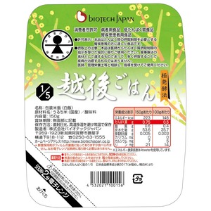 【特価処分】バイオテックジャパン 1/5越後ごはん (150g×20個) 低たんぱくご飯 腎臓病食