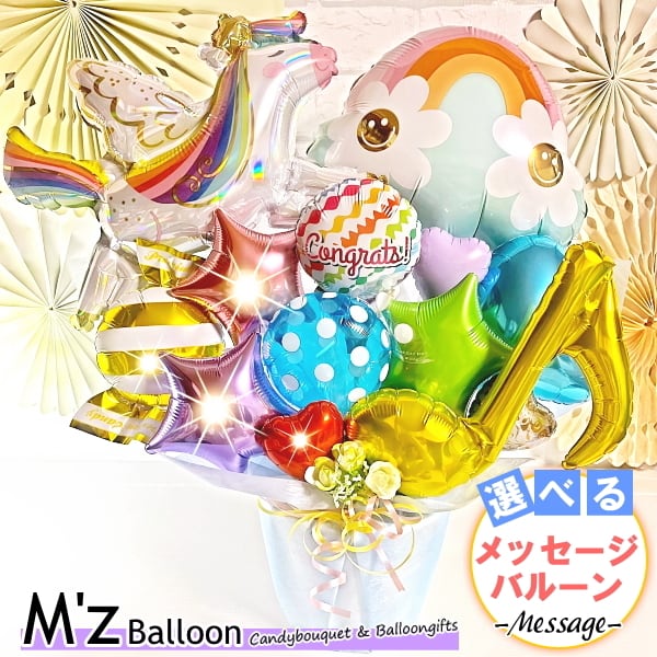 【Mi- プロフ一読様】4/28 卓上バルーン バルーンギフト 生誕祭 バルーンギフト M'zBalloon エムズバルーン