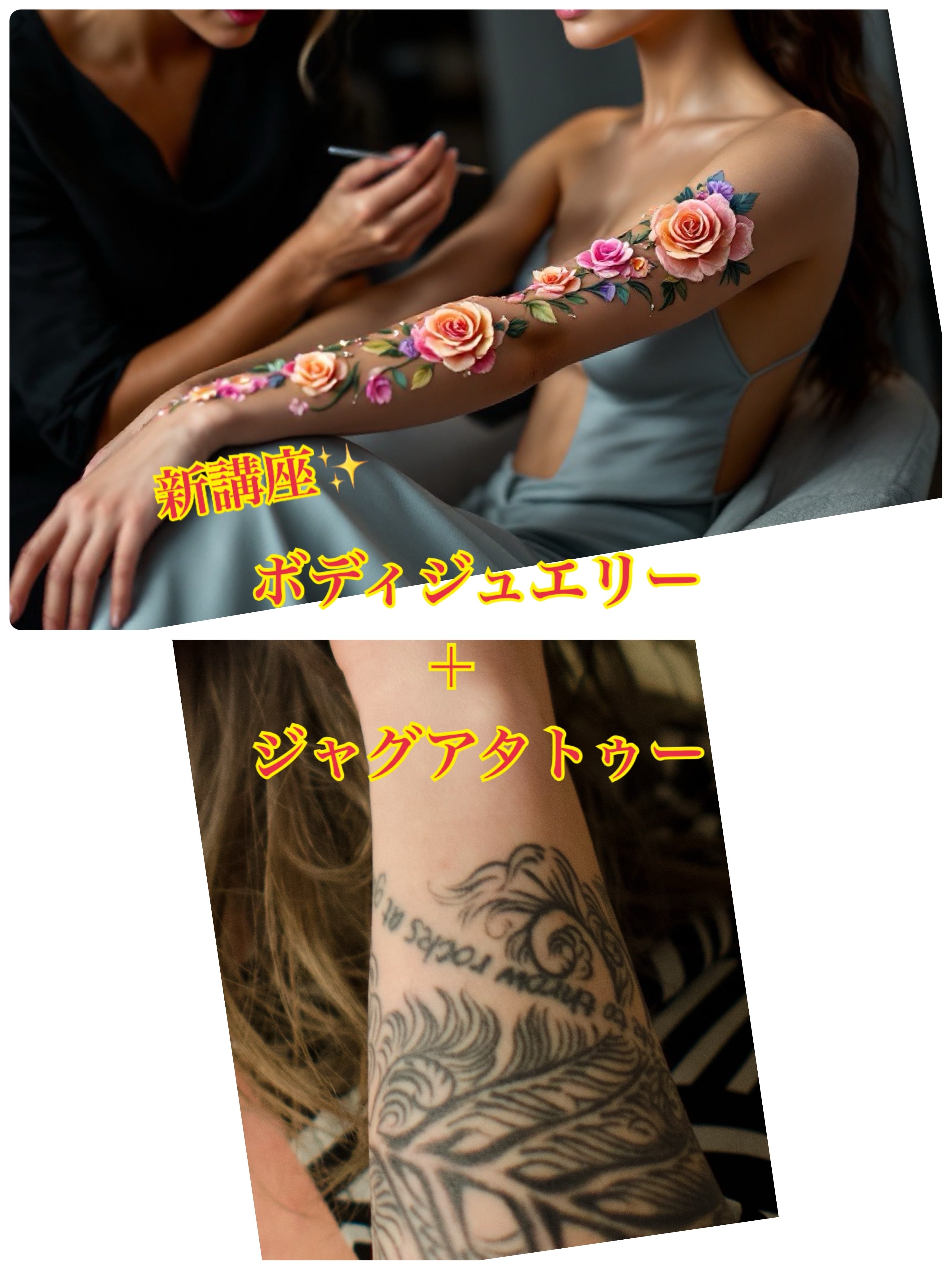 2資格取得◆ボディジュエリー+ジャグアタトゥー通信講座(認定証2枚付) 2資格取得◇ボディジュエリー+ジャグアタトゥー通信講座(認定