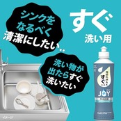 ジョイ PRO洗浄 食器用洗剤 すぐ洗い用 本体 290mL