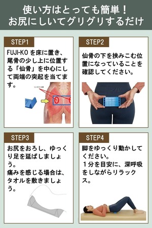 【整体師監修】セルフ整体器具 トレテクギア　FUJI-KO(フジコ)