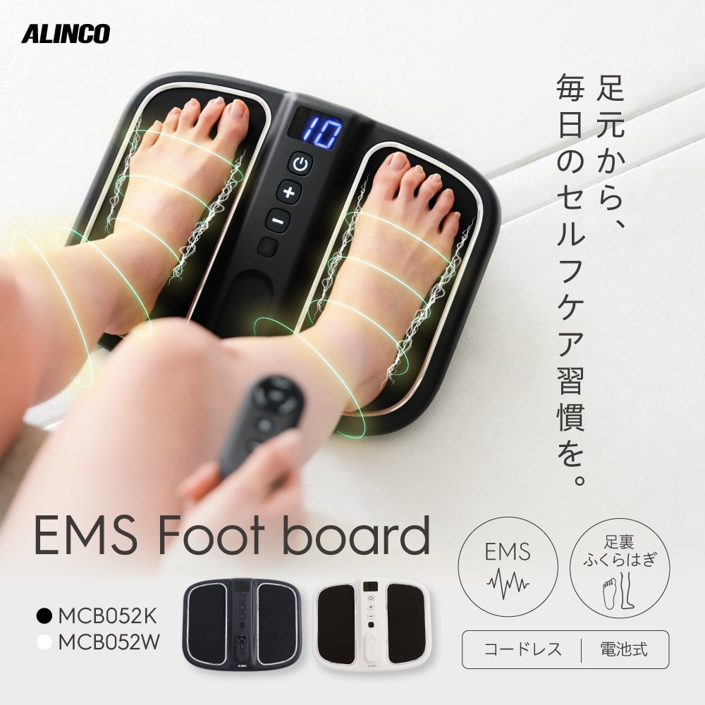 EMSフットボード MCB052 | ALINCO FITNESS