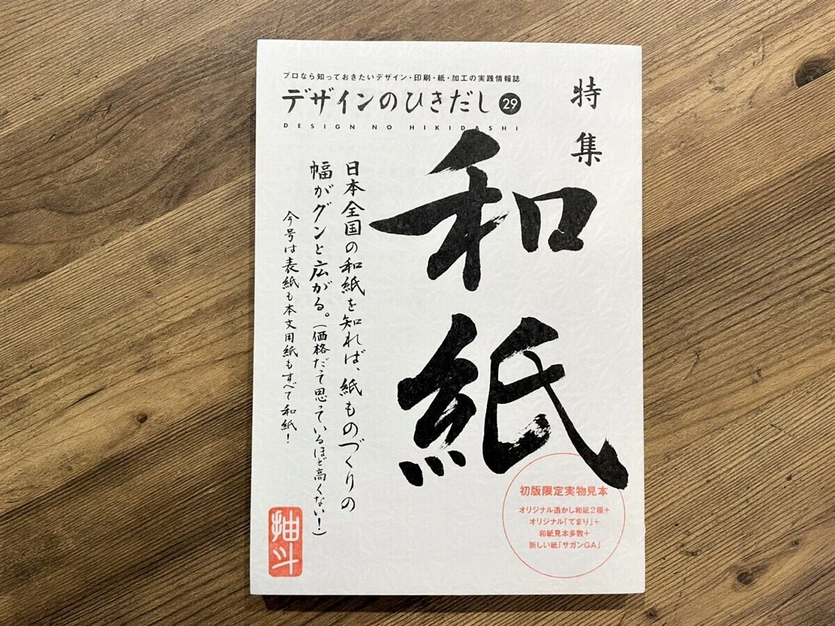 【VA345】 デザインのひきだし29 /visual book