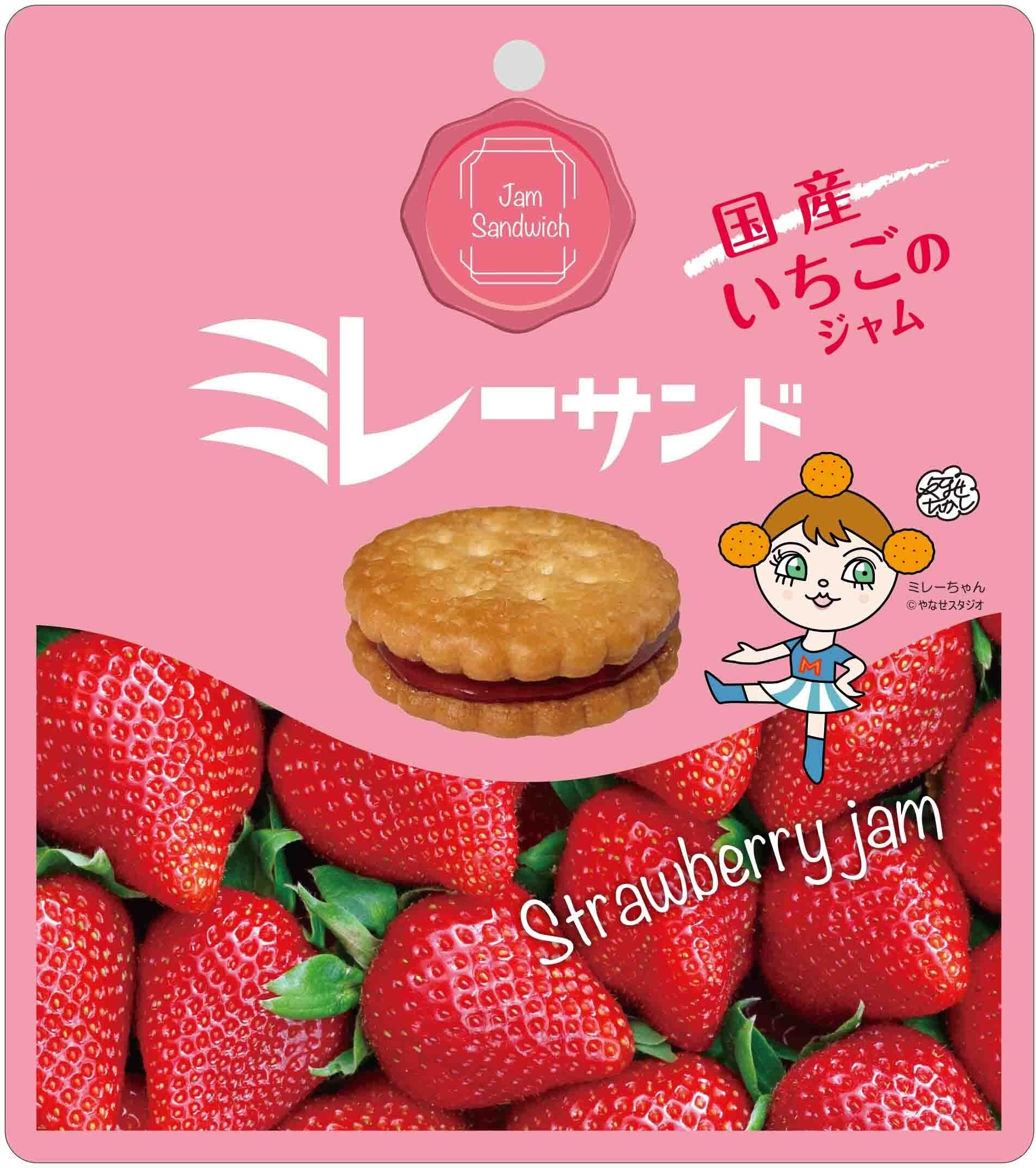 ミレーサンド 国産いちごジャム 7個入 | monplaisir