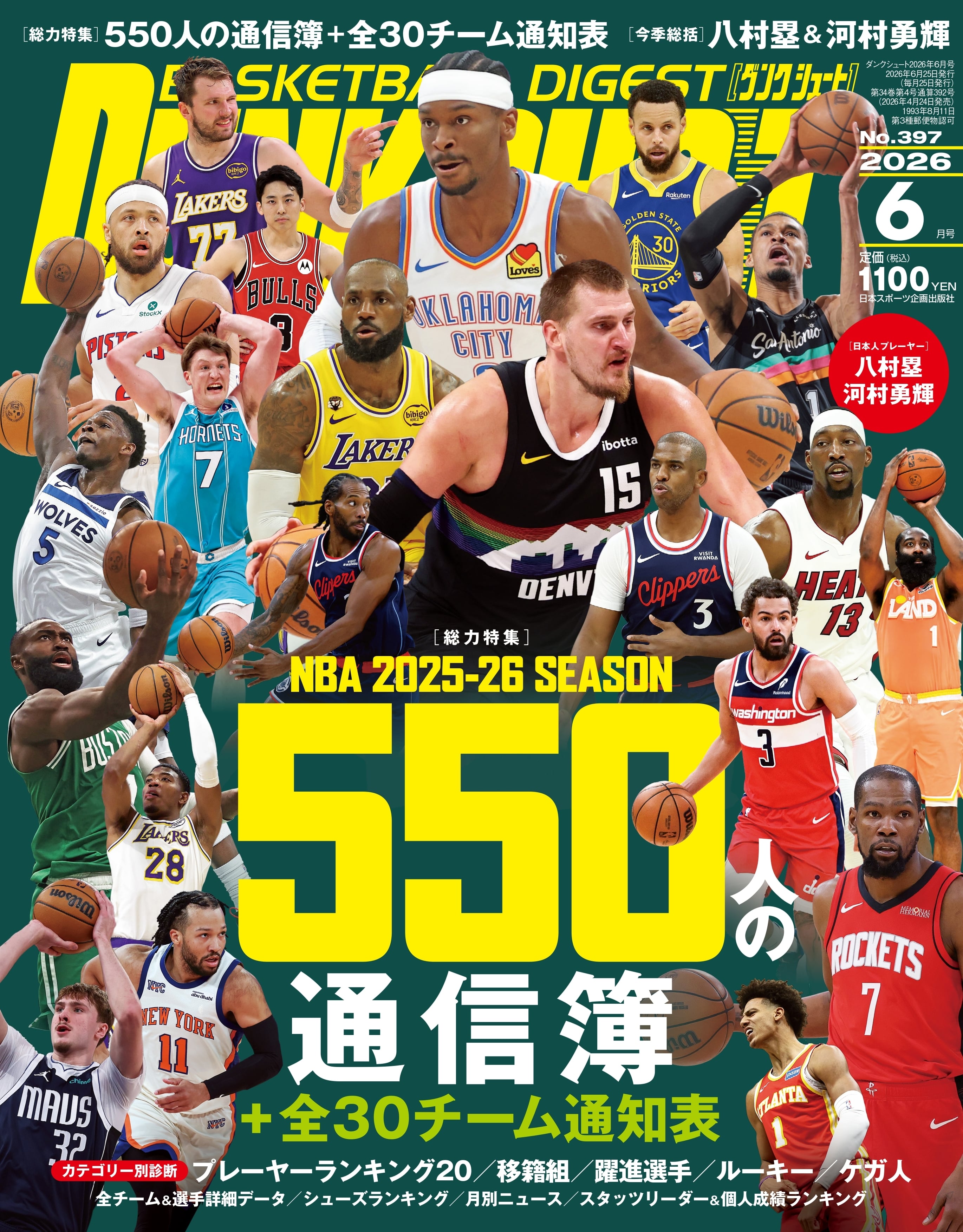 月刊DUNK SHOOT 06 2003.JUN ダンクシュート2026年6月号 | 日本スポーツ企画出版社 バックナンバー販売