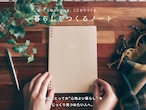 心地よい日々を、ここからつくる｜暮らしをつくるノート