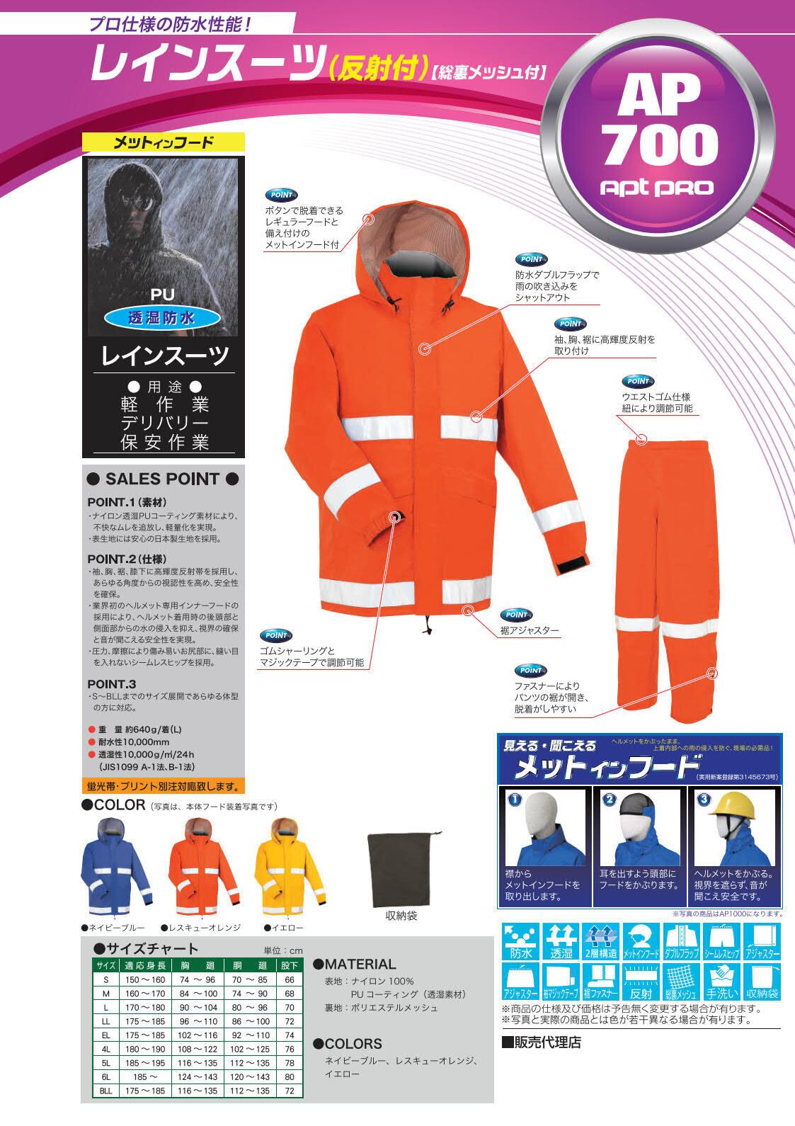 APt PRO] AP700 反射付レインスーツ プロ仕様 作業用 収納袋付き Maegaki Rain Wear Collection