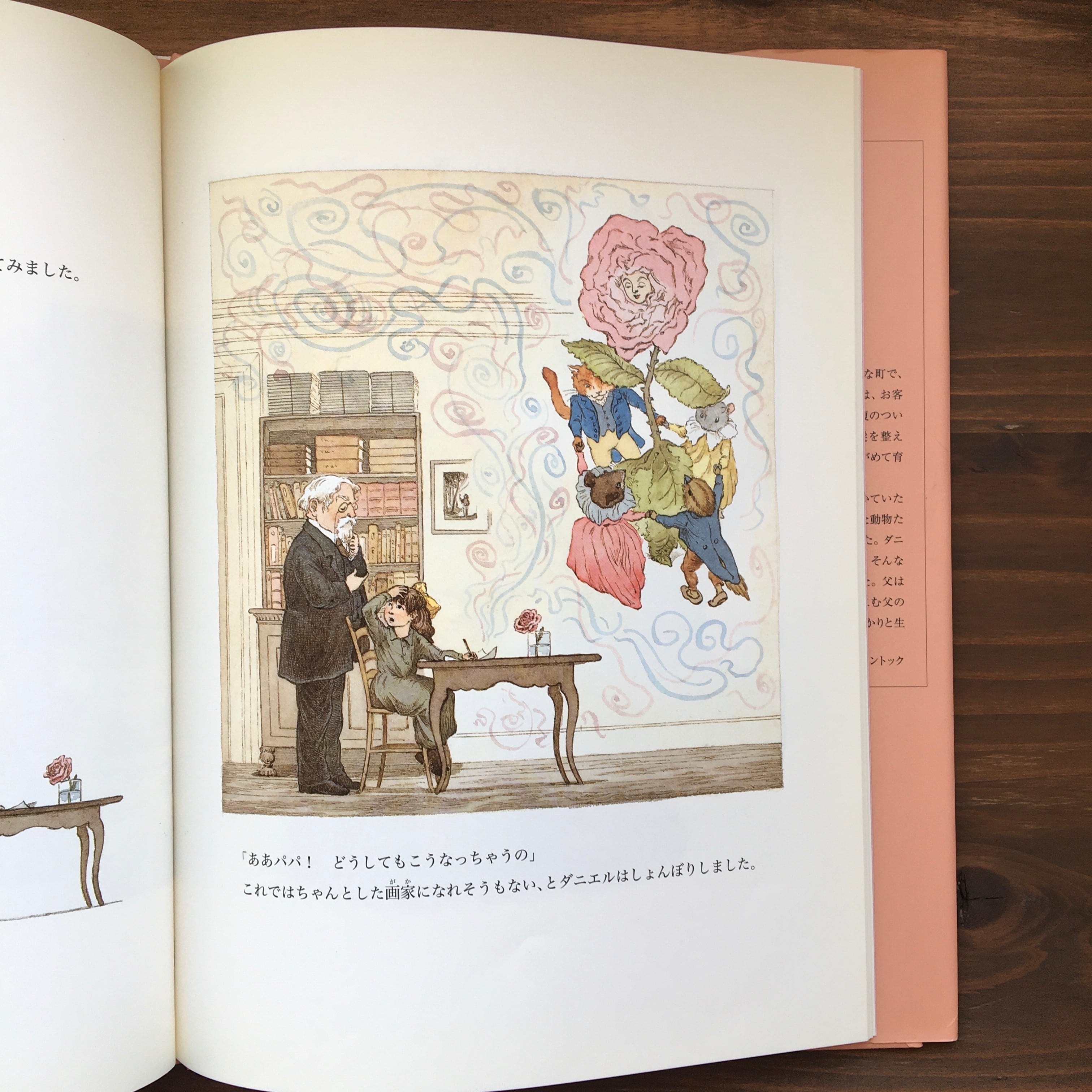 ダニエルのふしぎな絵