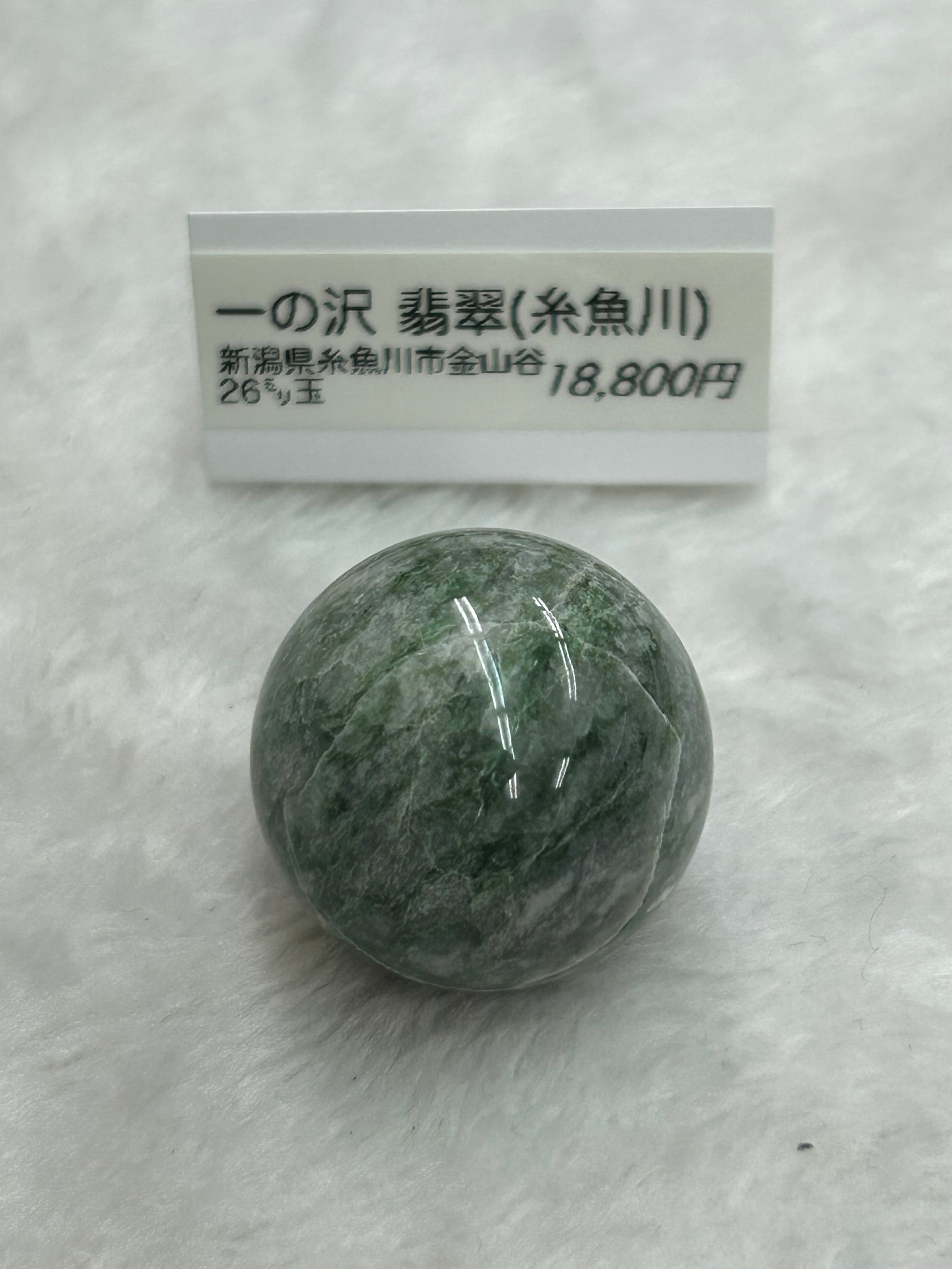 26㍉玉）一の沢 金山谷 糸魚川翡翠 | ケンズクリスタル