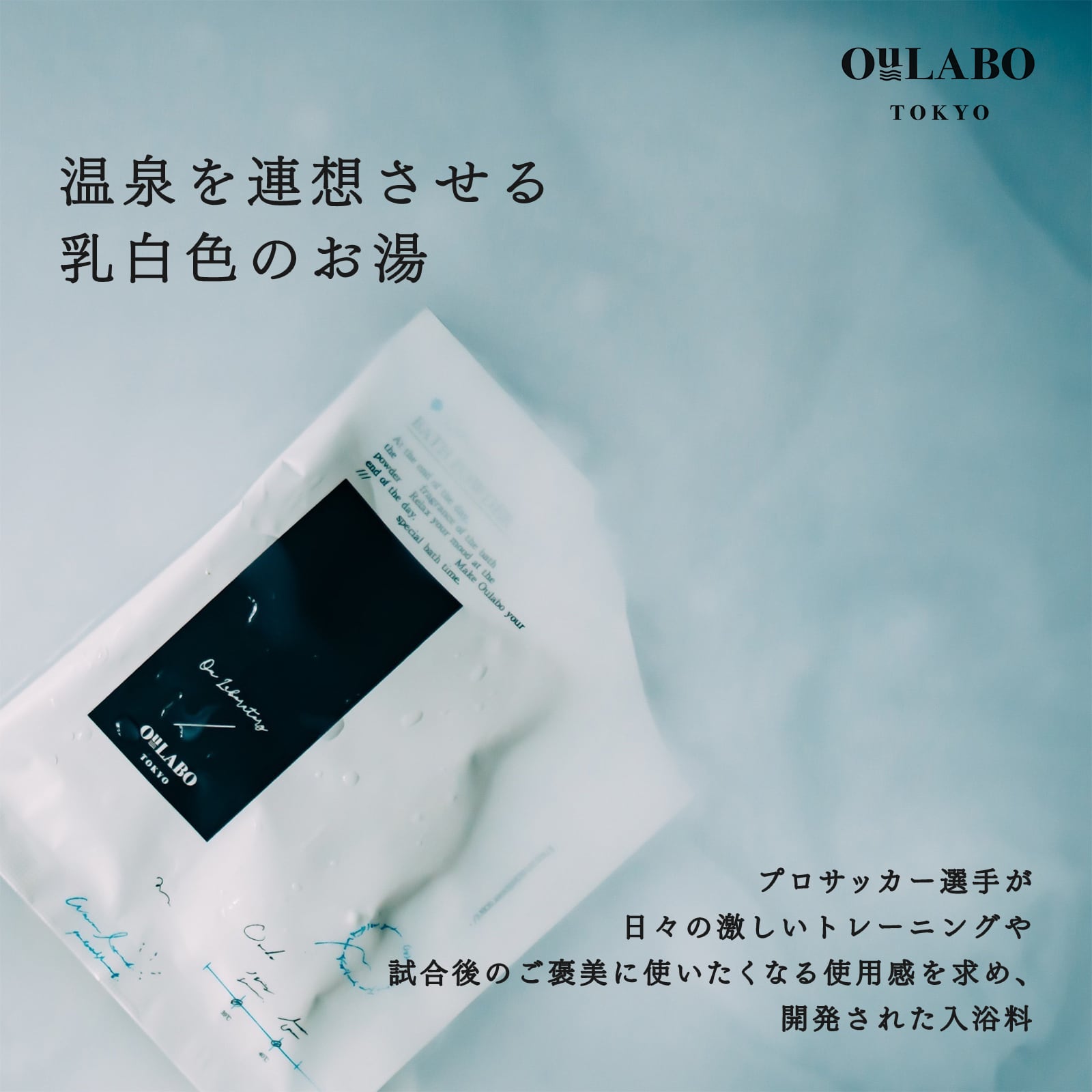 OULABO TOKYOバスパウダー(浴用化粧料) | OULABO TOKYO OULABO TOKYOバスパウダー(浴用化粧料) | OULABO TOKYO