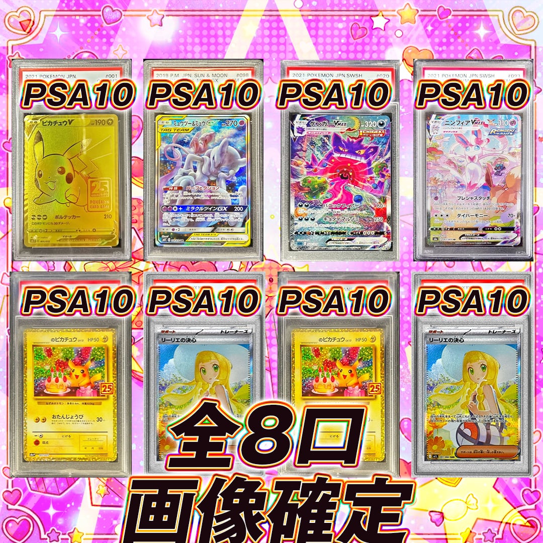 全8口 ポケモンカード画像内PSA10オリパくじ【1/2の確率でアド確定