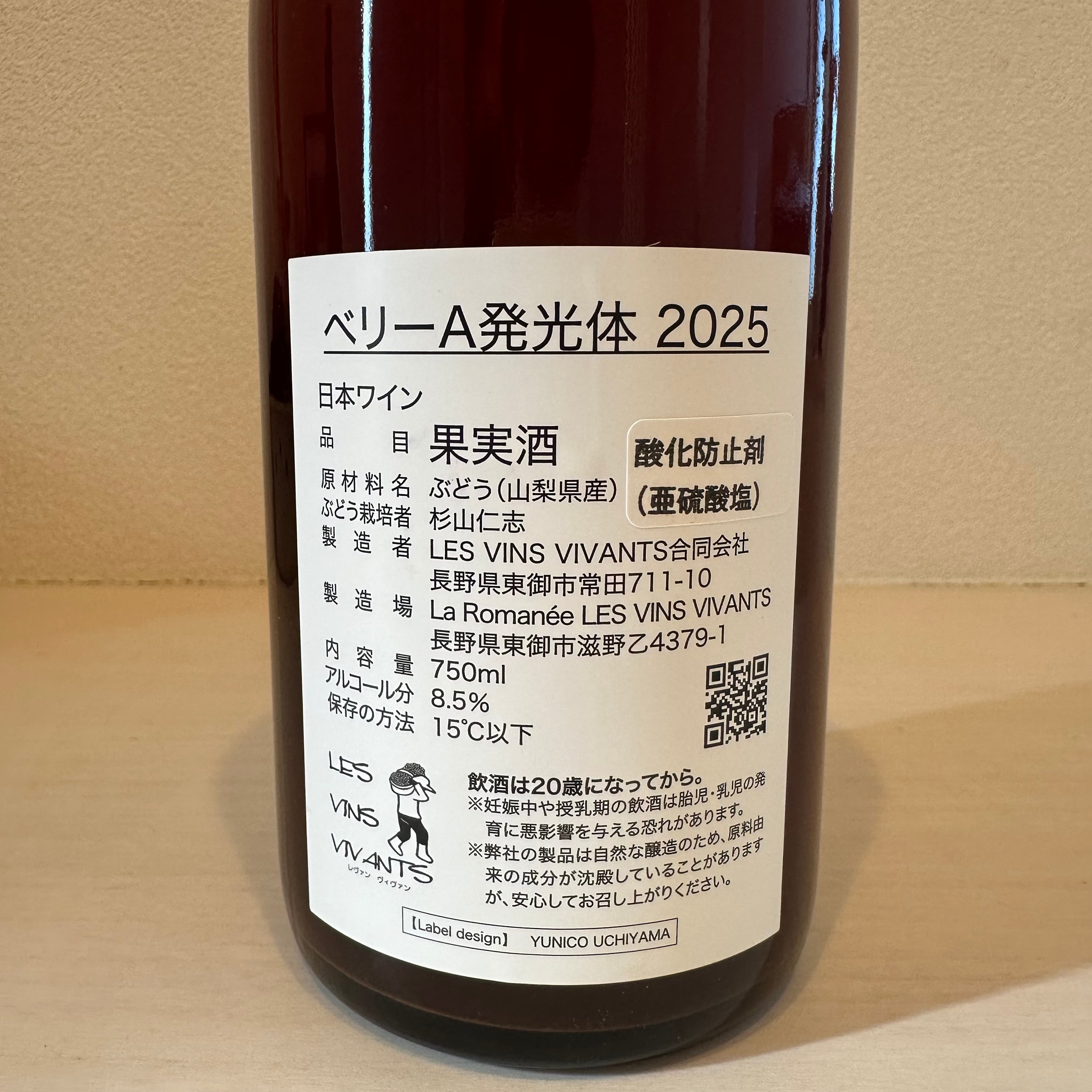 ベリーA　発光体2025　LES VINS VIVANTS/ レヴァンヴィヴァン