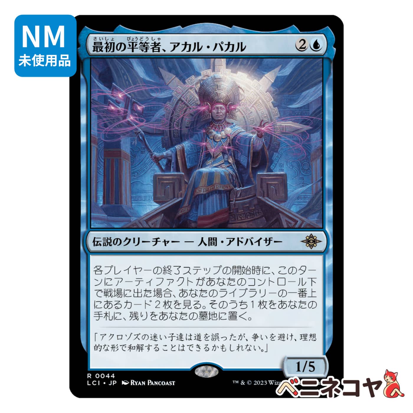 LCI】【Foil】遠眼鏡のセイレーン[JP][青] | ベニネコヤ