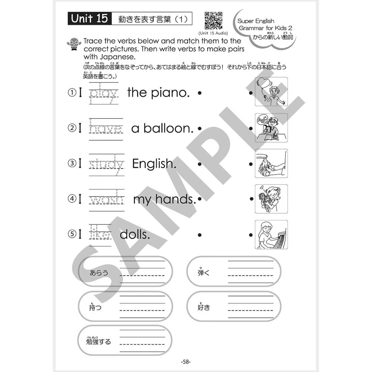 【Super English Grammar for Kids 2 音声ダウンロード版】