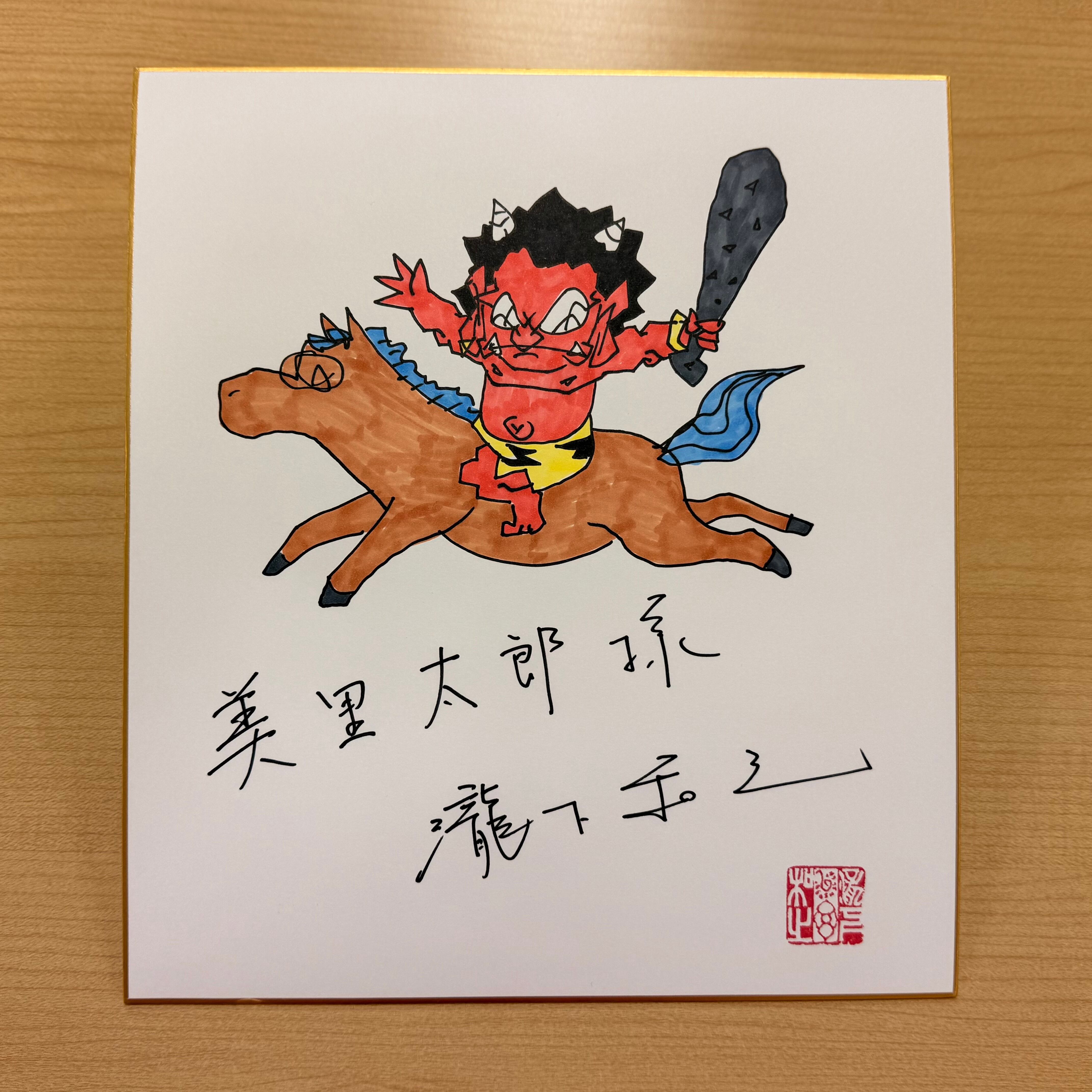 瀧下和之先生直筆 美里町復興チャリティ色紙（小） | 美里商店