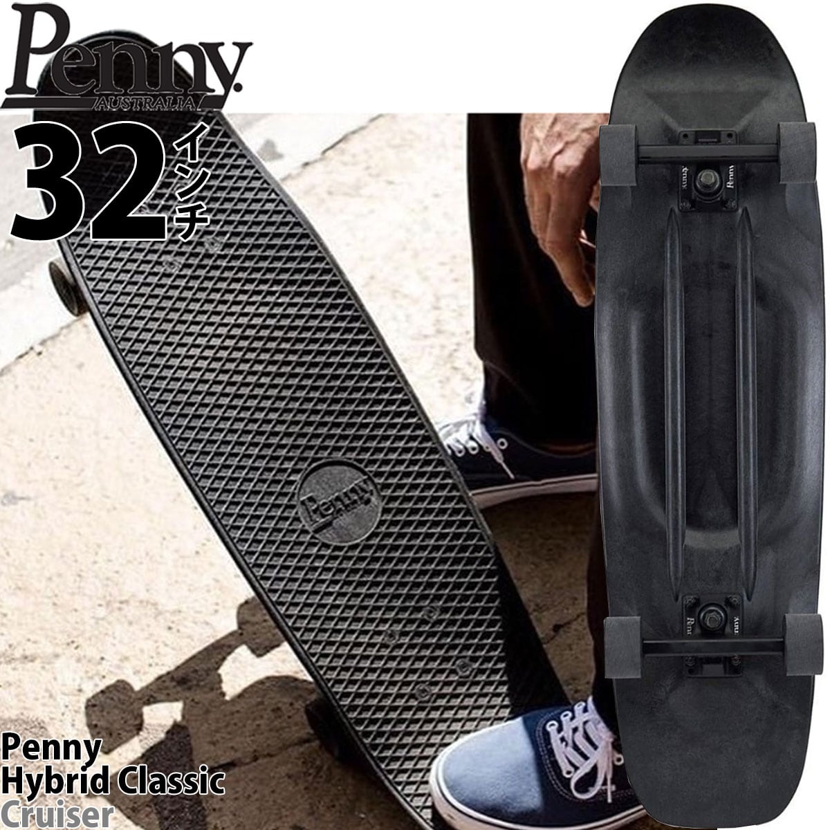 良品　Penny スケートボード 32インチ  ハイブリッドクルーザー