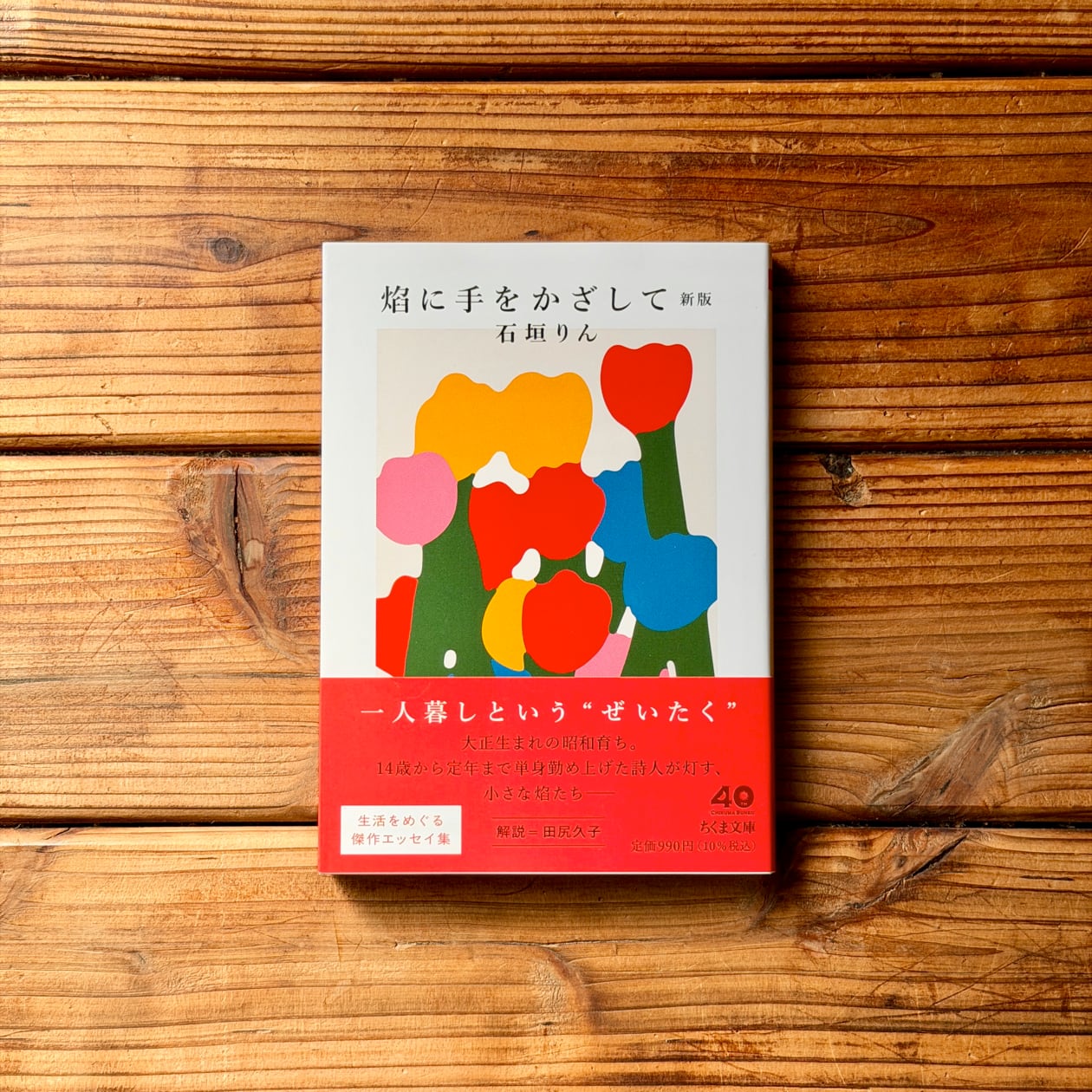新本 | 尾鷲市九鬼町 漁村の本屋 トンガ坂文庫 新本 | 尾鷲市九鬼町 漁村の本屋 トンガ坂文庫