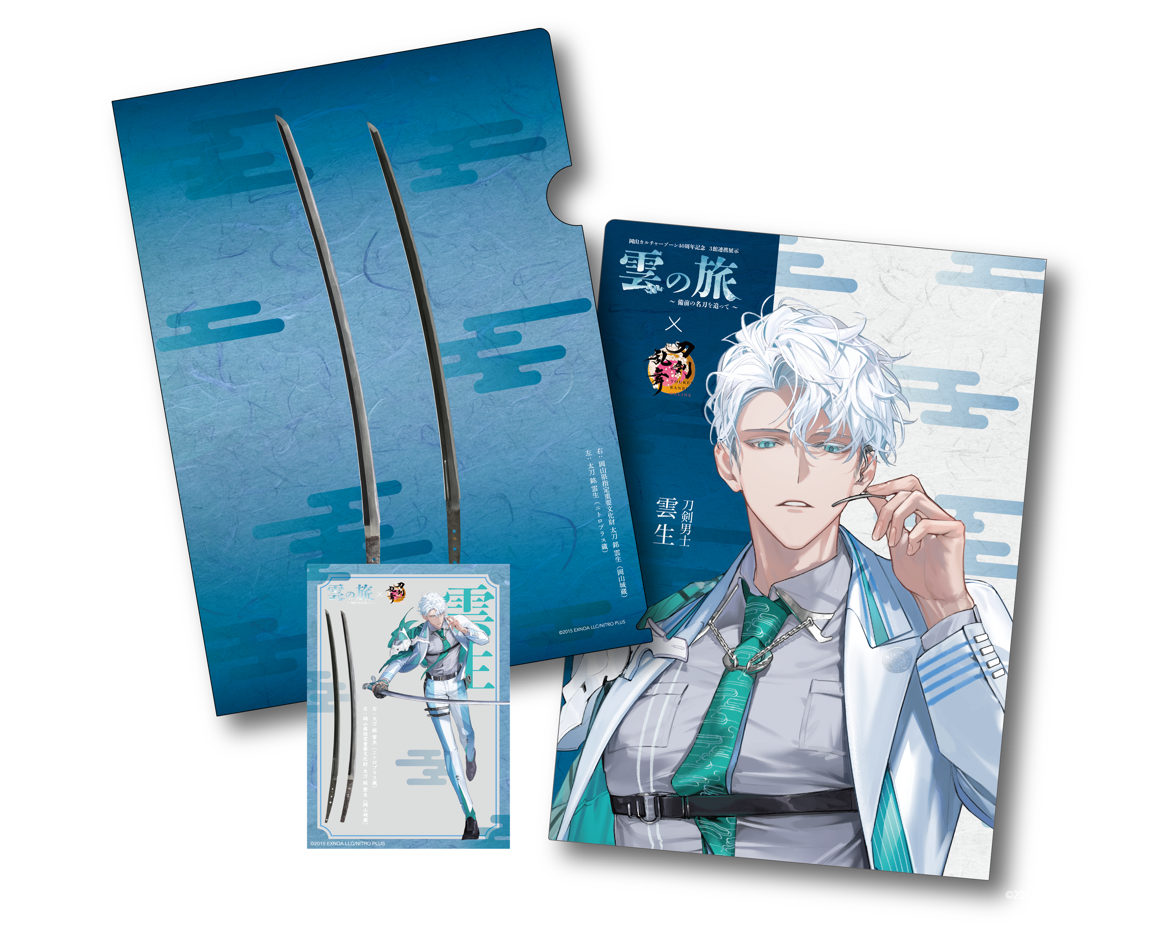 雲の旅×刀剣乱舞ONLINE A4クリアファイル・クリアカードセット（雲生