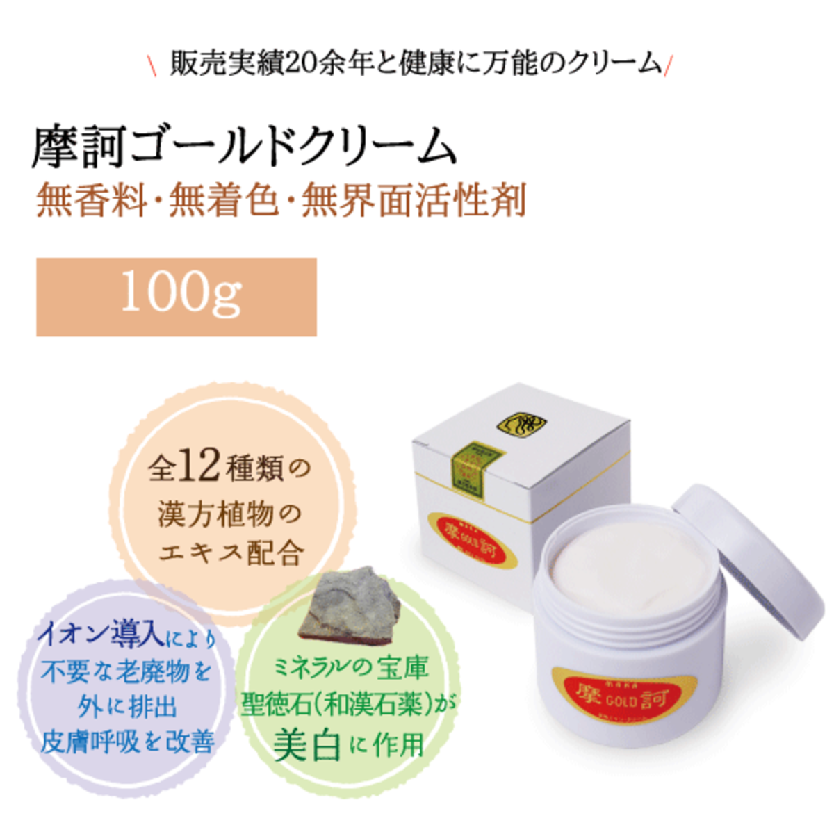 医薬部外品】 摩訶GOLDクリーム 100g | アイリスオンラインショップ