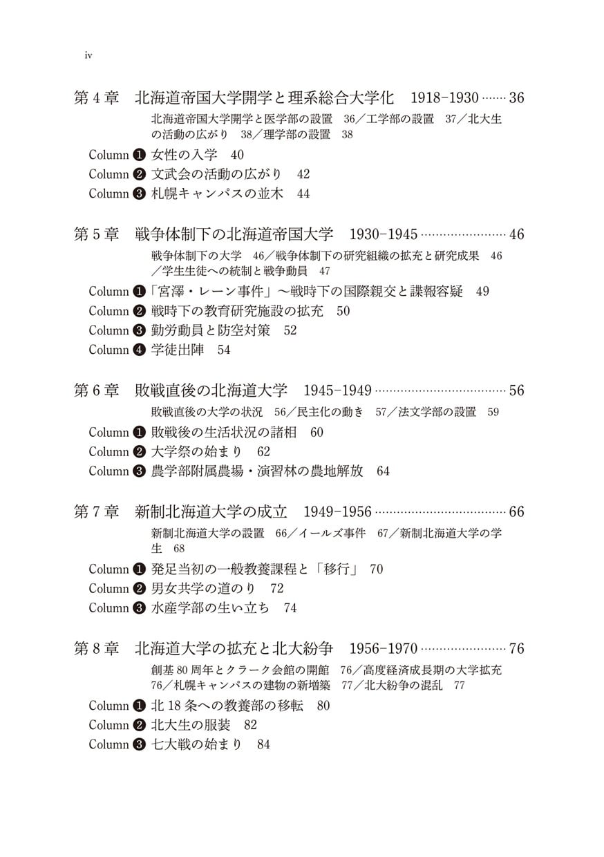 北大まとめ 北大と北大生の150年 | 北海道大学出版会