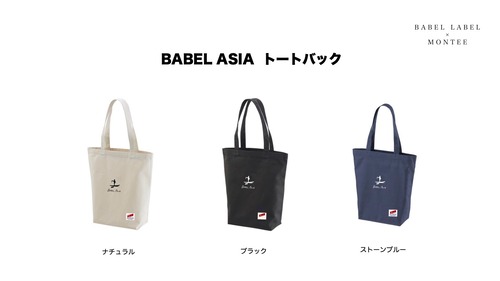 【受注生産】BABEL ASIA トートバック