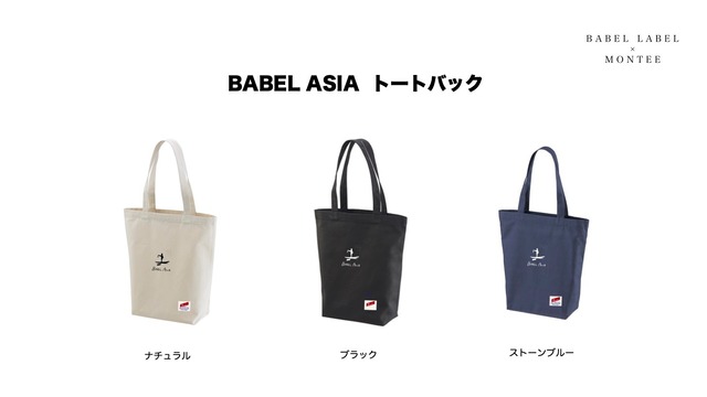 【受注生産】BABEL ASIA トートバック