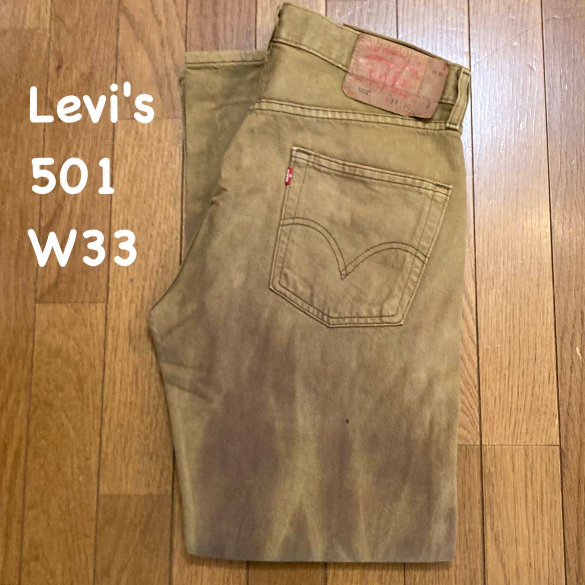 ジーパンLevi's501W33 リーバイス ジーンズ ジーパン カラージーンズ