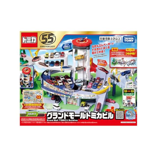 【火曜日まで】トミカ グランドモールトミカビル 55周年 楽天市場】トミカ トミカ グランドモールトミカビル (トミカ55周年記念