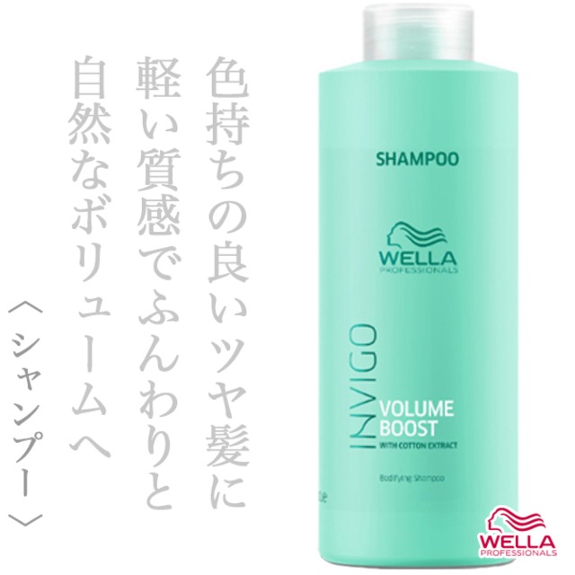 ウエラ インヴィゴ ボリュームブースト ボディファイング シャンプー 1000ml--