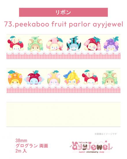 リボン73.peekaboo fruit parlor ayyjewel 38mm