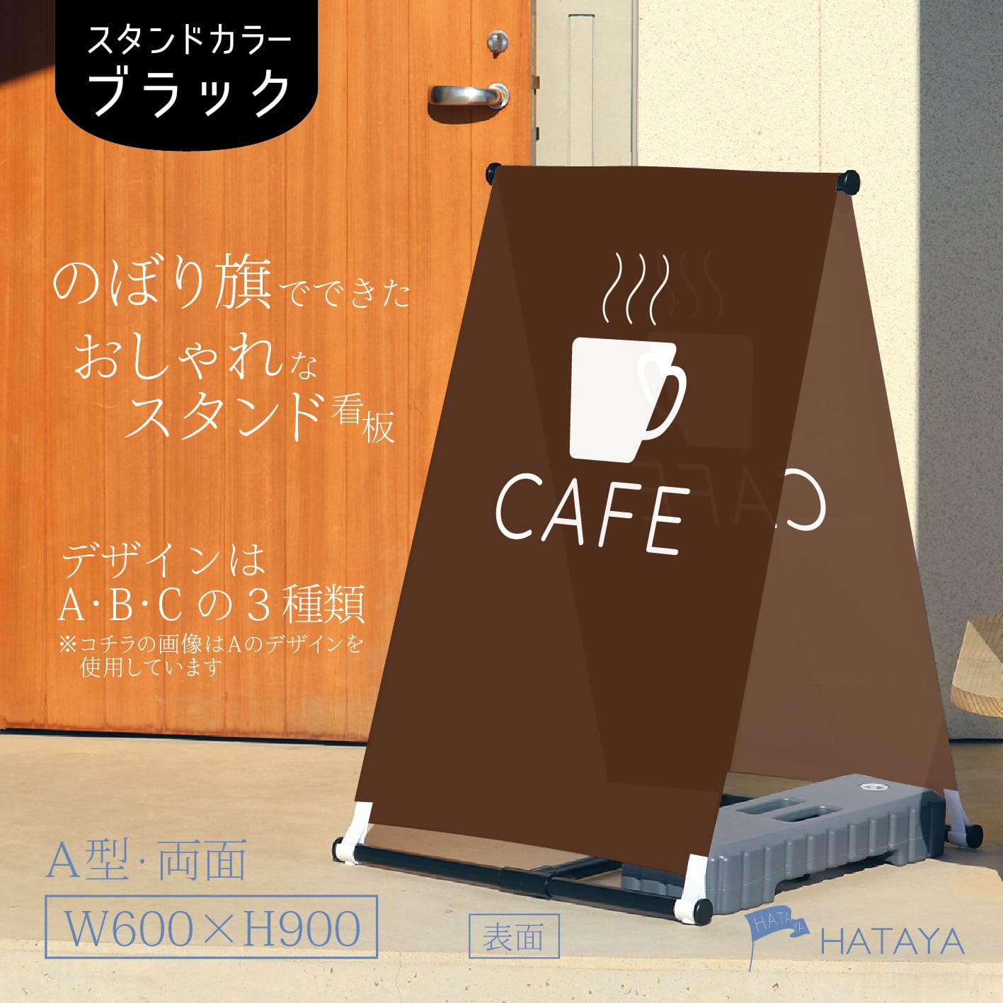 カフェ看板 A型スタンド看【送料無料】（沖縄を除く） | HATAYA-ハタヤ