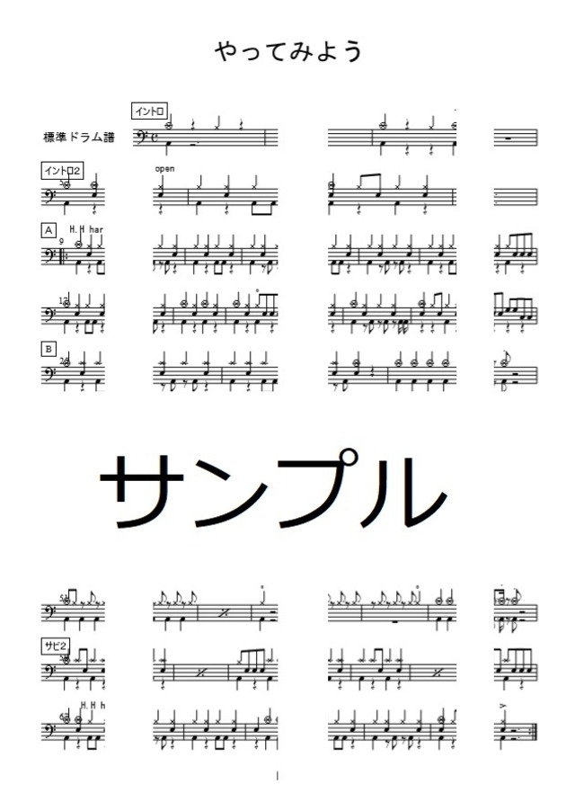 やってみよう Wanima 初心者 中級者のドラム楽譜 Easy Drum