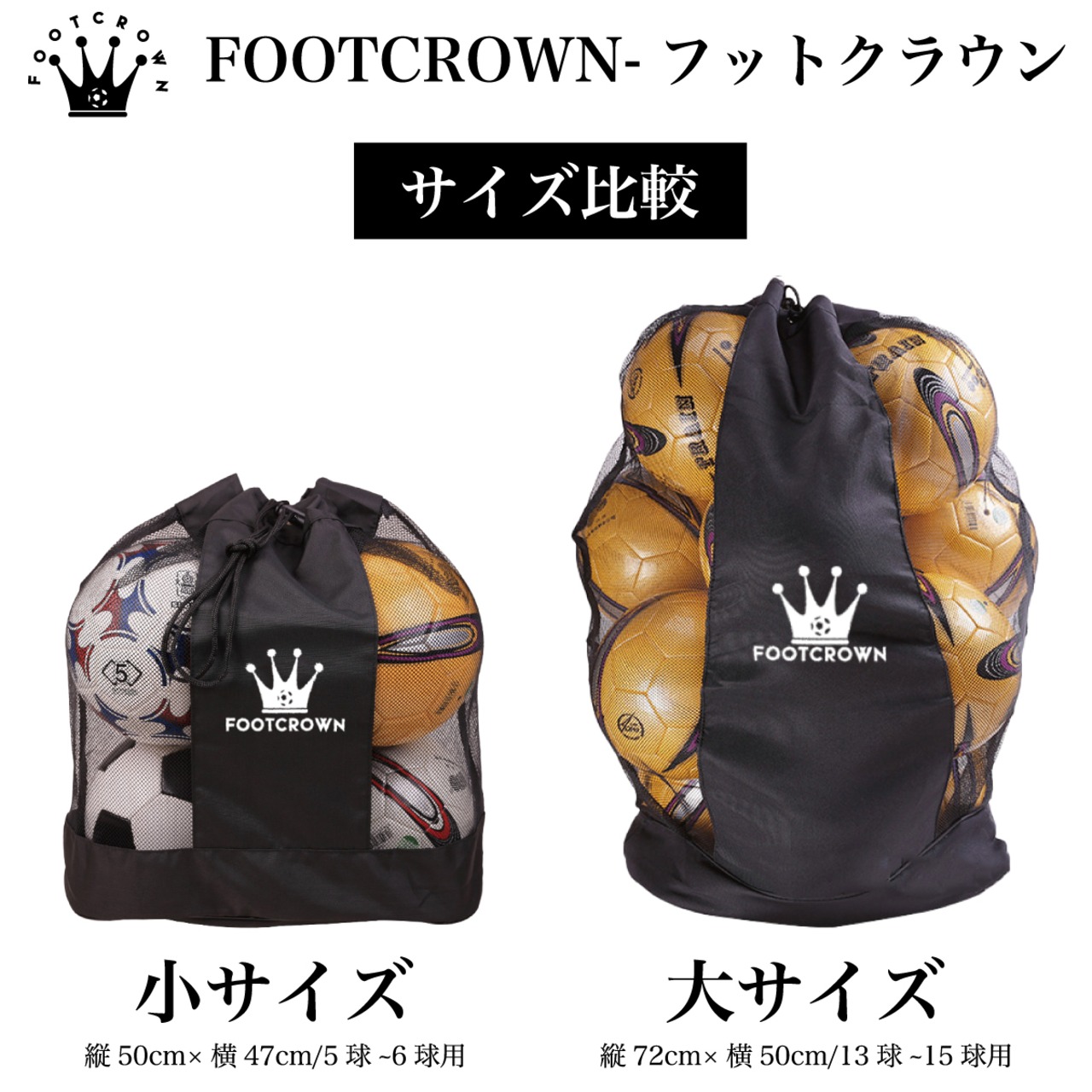 フットクラウン サッカー・フットサルボールバッグ 大容量 10球以上 - 2