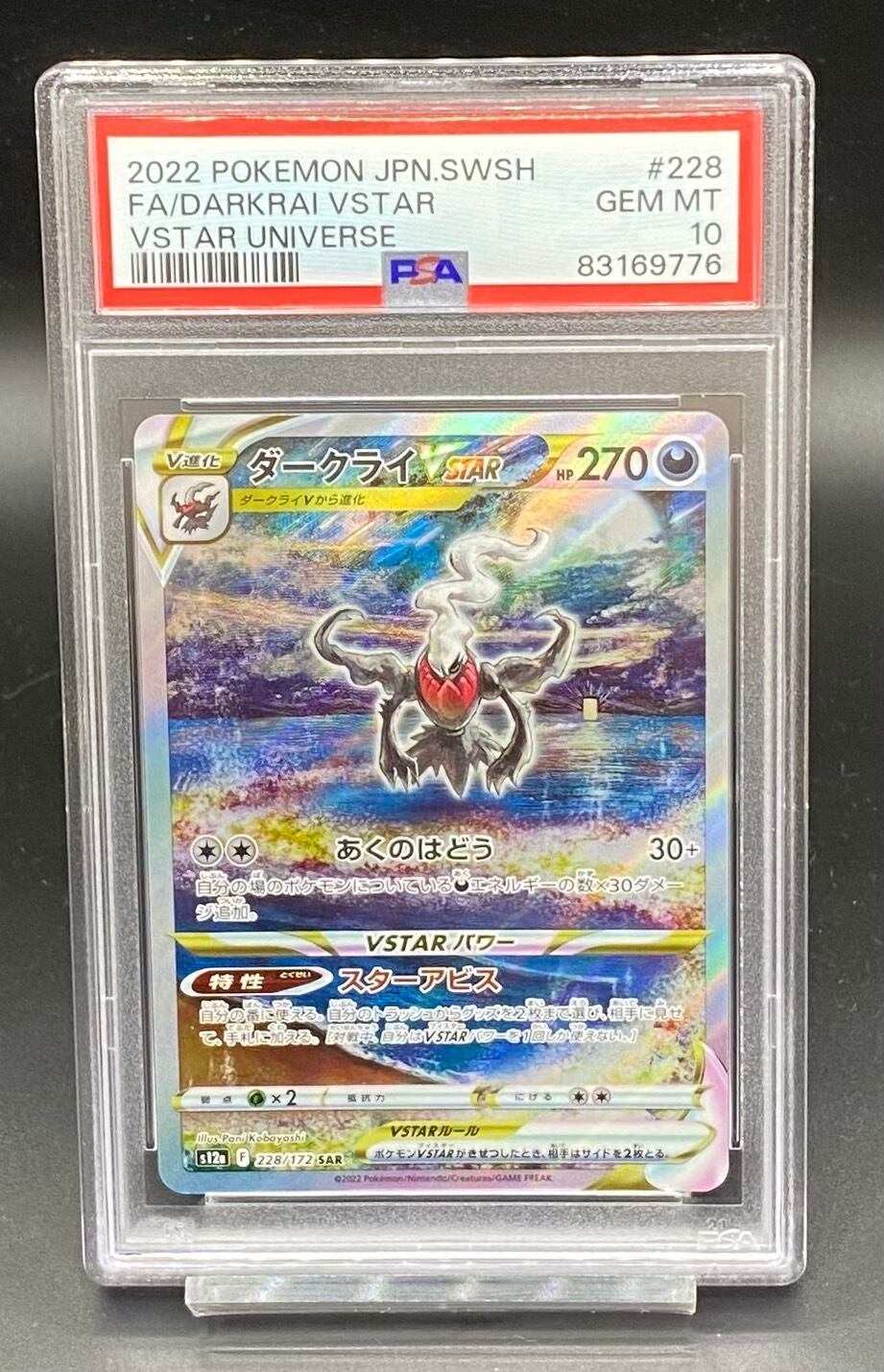 PSA10 ダークライVSTAR SAR PSA10】ダークライVSTAR［SAR］（228/172