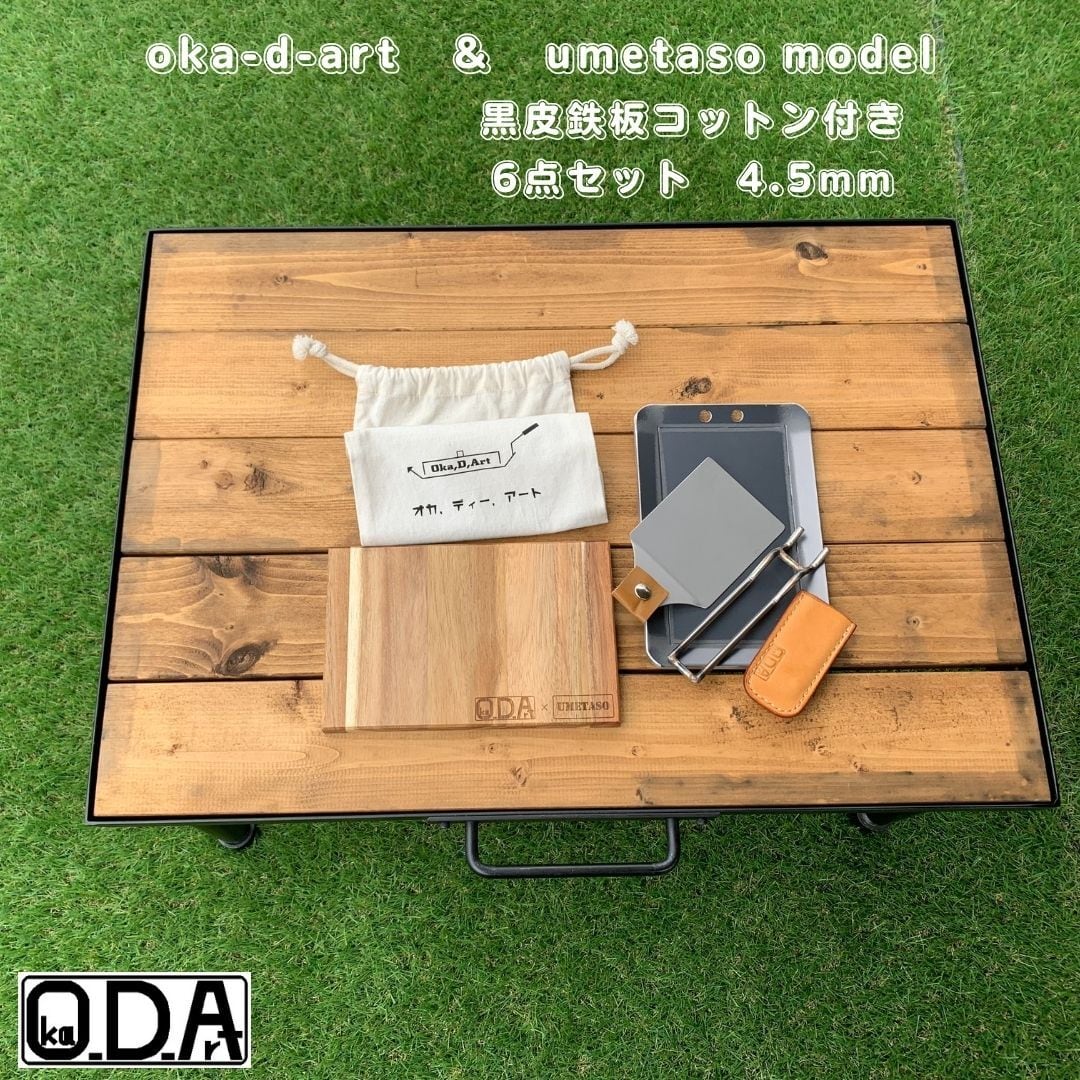 oka-d-art ＆ umetaso model ☆ 黒皮鉄板 穴有り コットン収納袋付き6