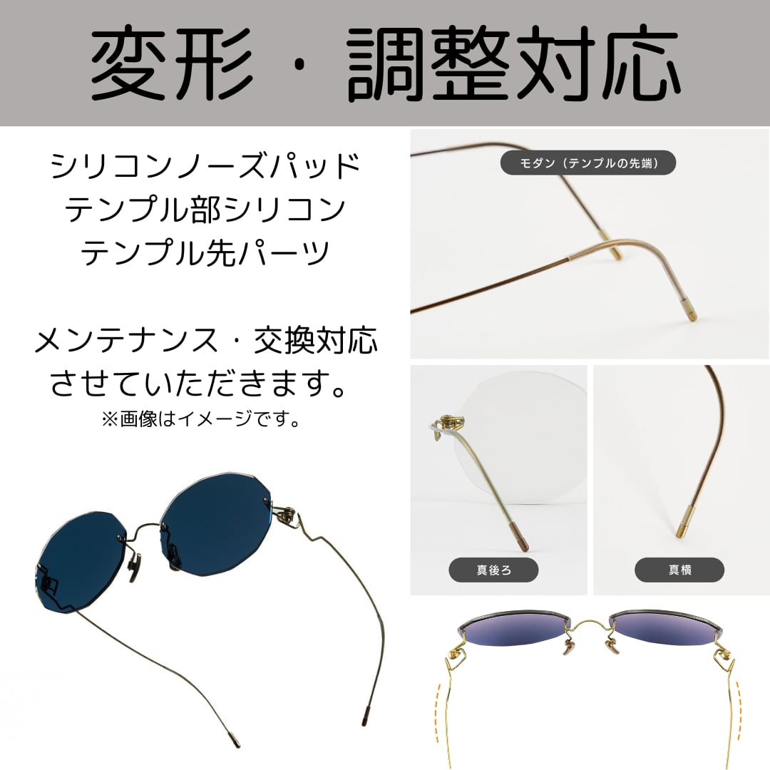 変形・調整等メンテナンス対応