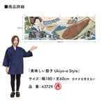 【受注生産】横幕 防炎 美味しい 筋子 Ukiyo-e Style 180×60cm 43729