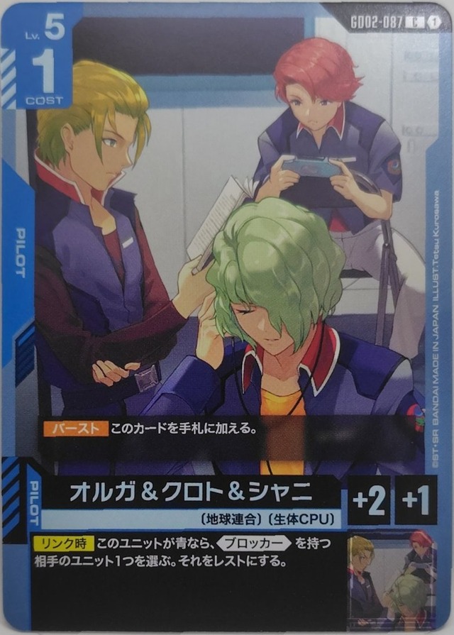 オルガ＆クロト＆シャニ【GD02-087】[C]