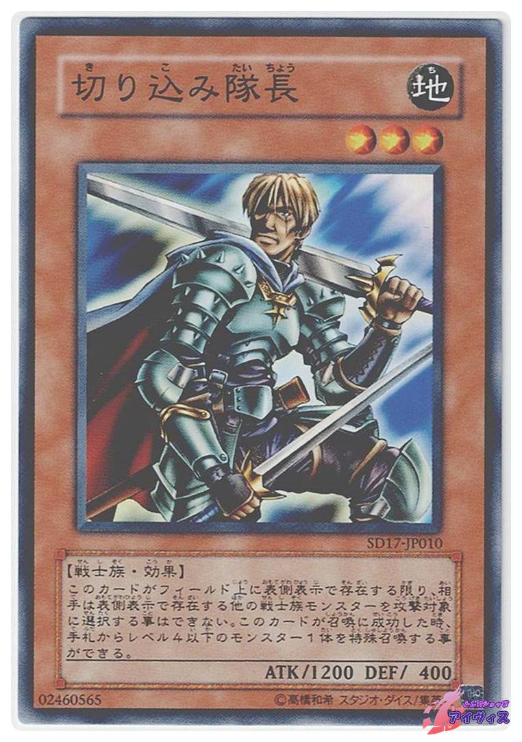 切り込み隊長 [ノーマル] [ランクB] [SD17-JP010] [遊戯王] | トレカ